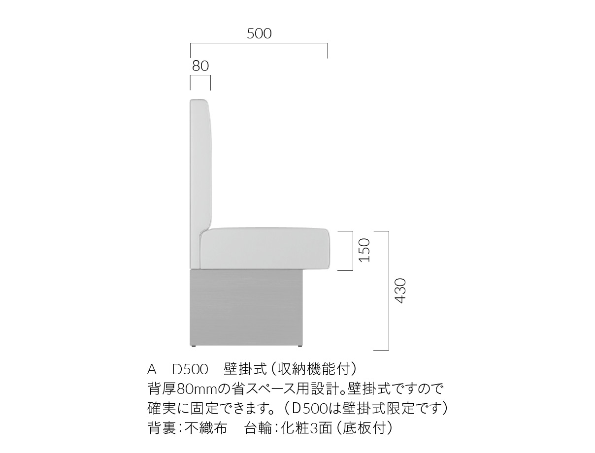 バンA D500 壁掛式（収納機能付）