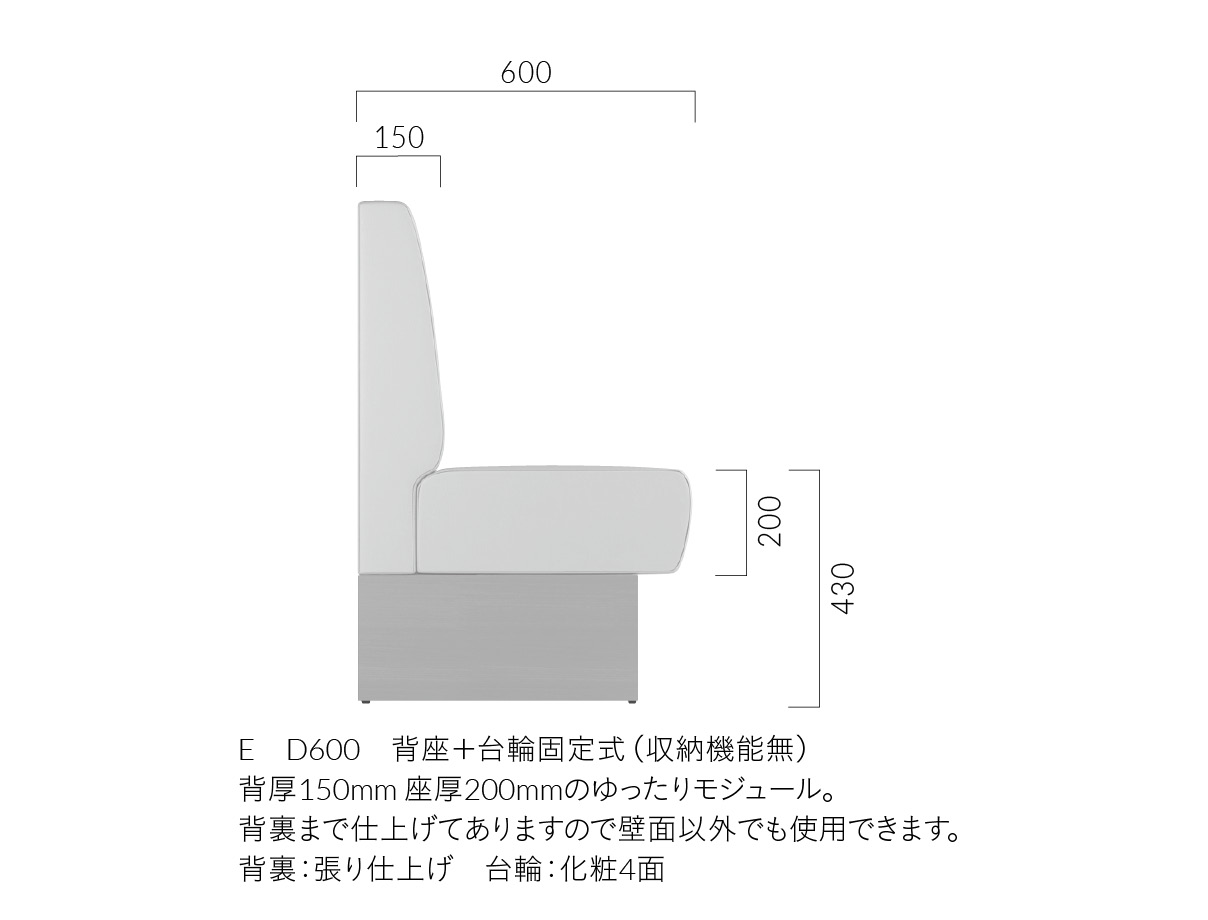 バンE D600 背座＋台輪固定式（収納機能無）